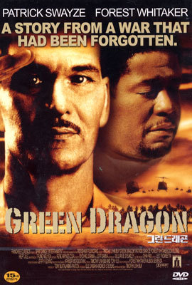 ׸ 巡 Green Dragon