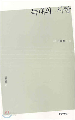 늑대의 사랑