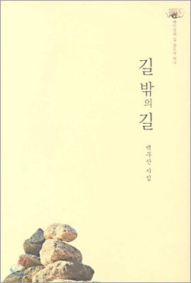 길 밖의 길