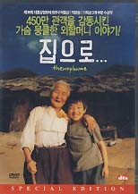 집으로 DVD