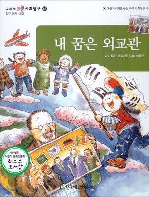 교과서으뜸사회탐구 - 예스24