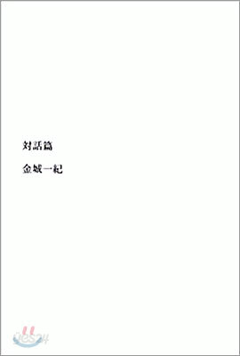 對話篇
