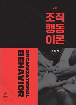 조직행동이론