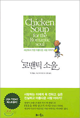 로맨틱 소울