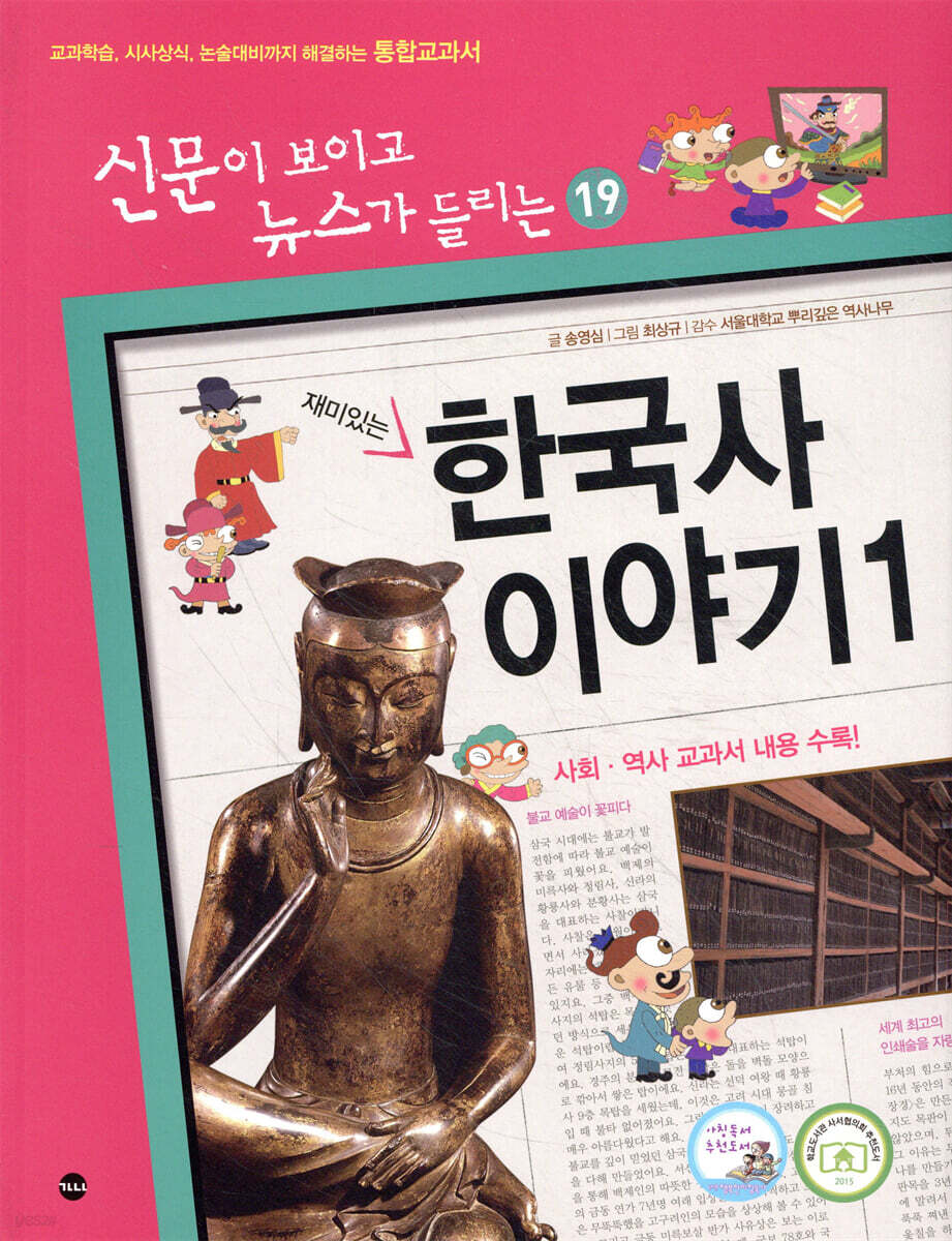 재미있는 한국사 이야기 1
