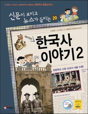 재미있는 한국사 이야기 2