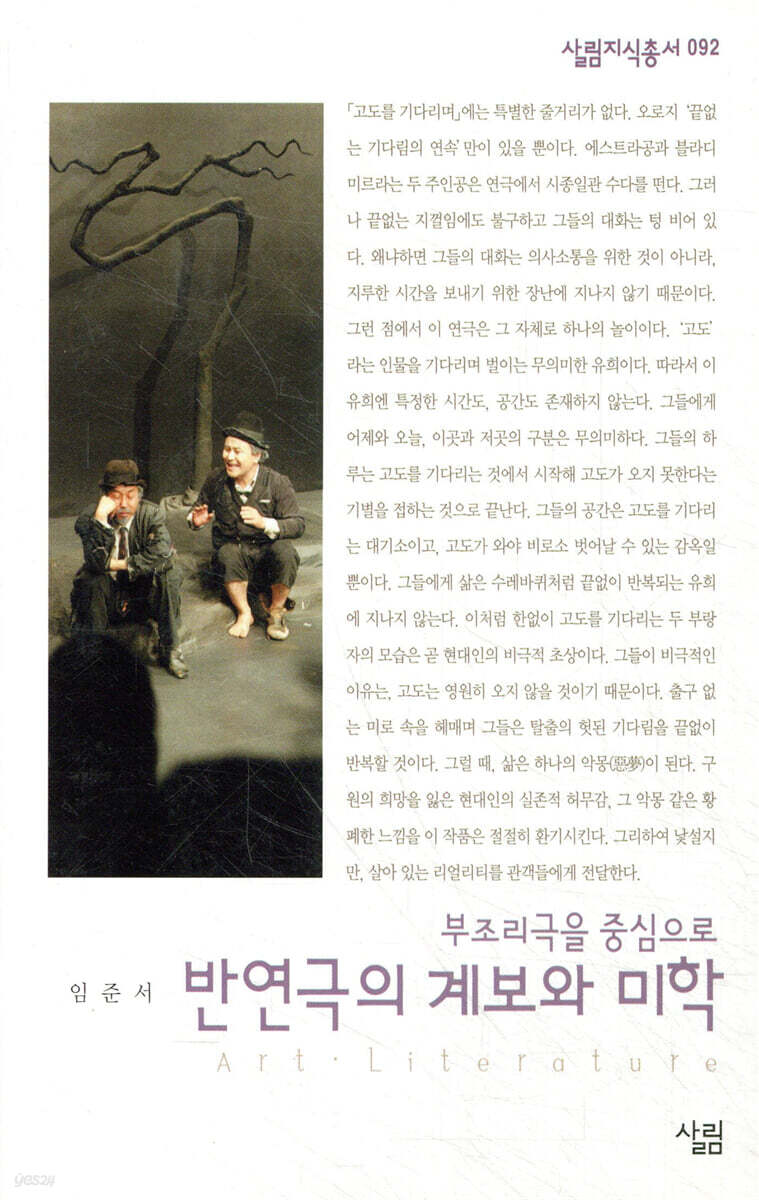 반연극의 계보와 미학