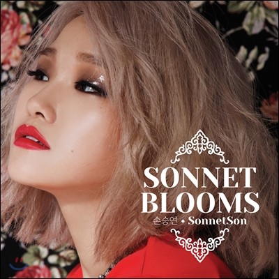 손승연 - 두 번째 미니앨범 : Sonnet Blooms