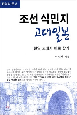 조선 식민지 고대일본