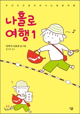 나홀로 여행 1