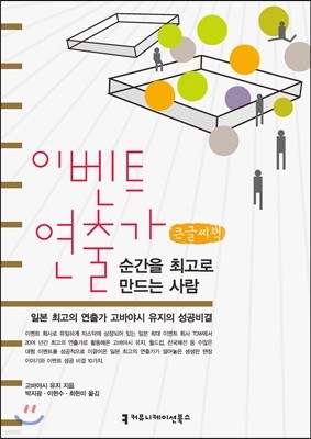 이벤트 연출가