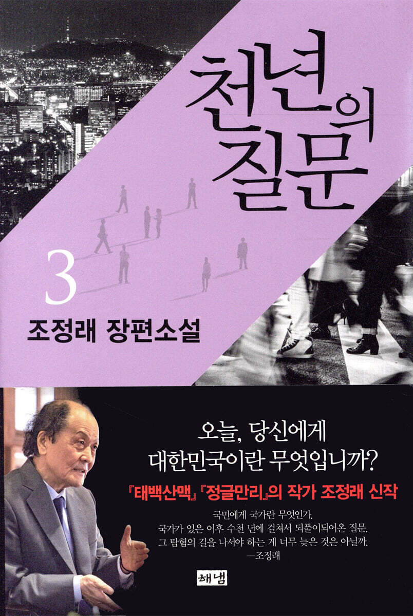 천년의 질문 3
