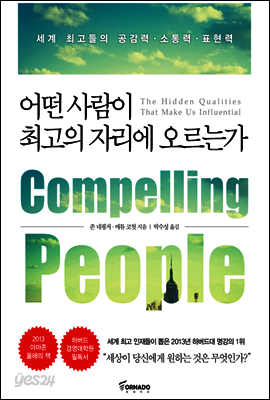 어떤 사람이 최고의 자리에 오르는가
