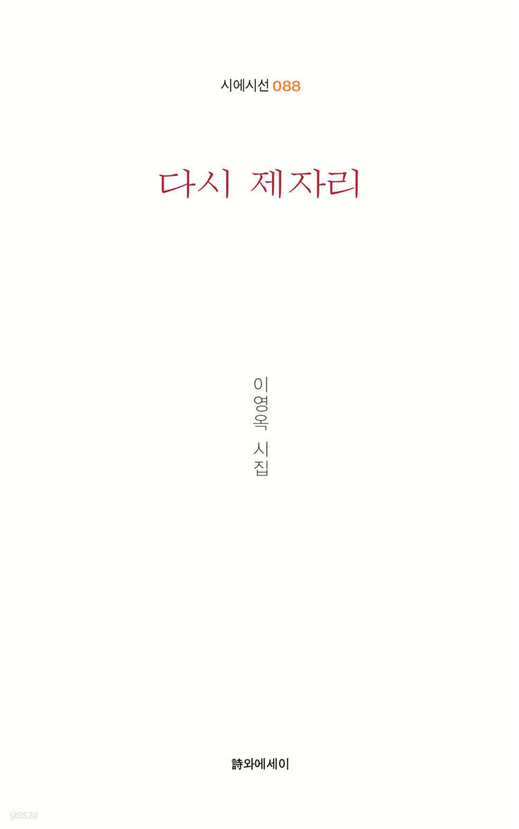 다시 제자리