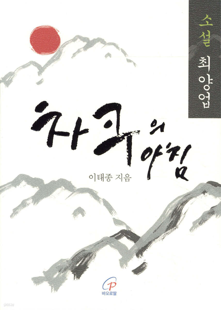 차쿠의 아침