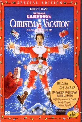 ũ ް ҵ SE (National Lampoons Christmas Vacation SE)