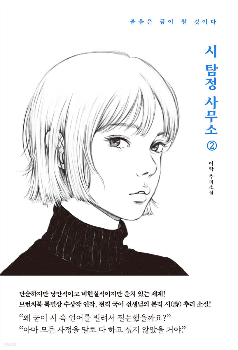 시 탐정 사무소 2