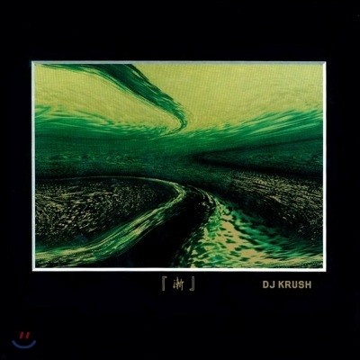 DJ Krush ( ũ) - Zen [2 LP]