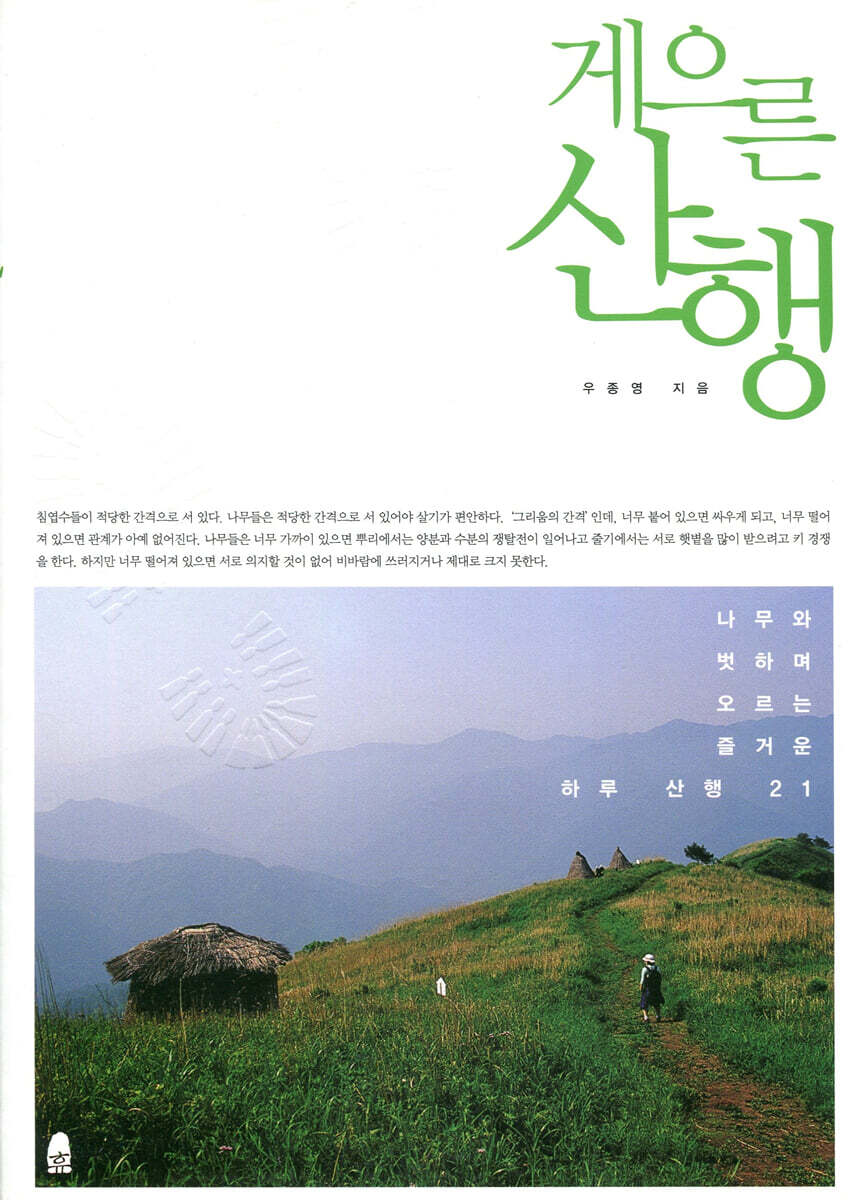 게으른 산행