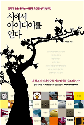 시에서 아이디어를 얻다