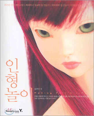 인형놀이