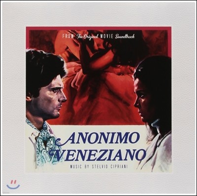 Ͻ  ȭ (Anonimo Veneziano OST - Music by Stelvio Cipriani ں ġƴ) [ ÷ LP]