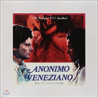 Stelvio Cipriani — 베니스의 사랑 영화음악 (Anonimo Veneziano OST - Music by Stelvio Cipriani 스텔비오 치프리아니) 앨범 커버