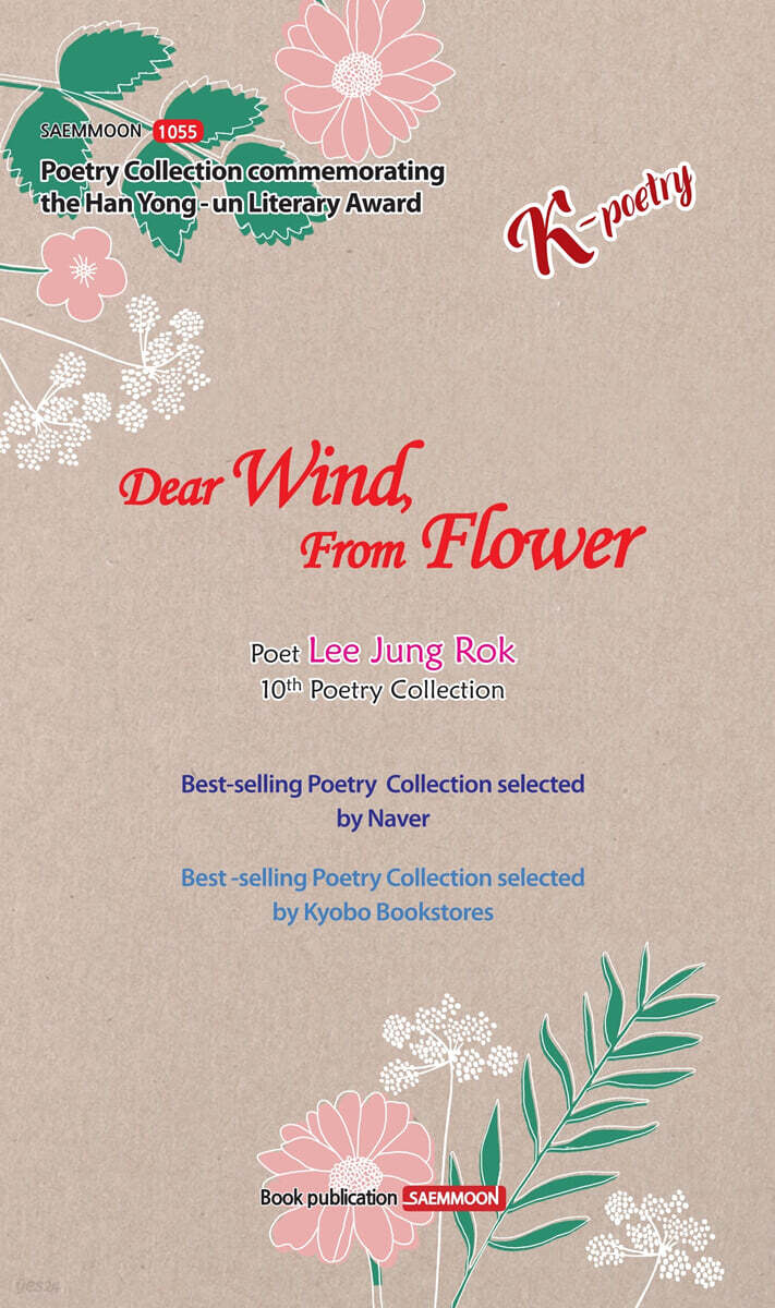 Dear Wind, From Flower