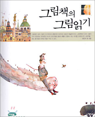 그림책의 그림읽기