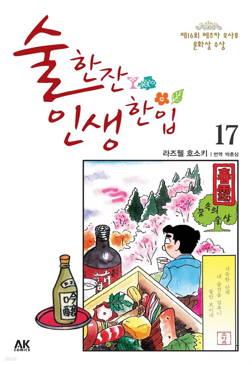 술 한잔 인생 한입 17
