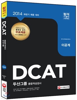 2014 DCAT λ׷ ˻ (̰)