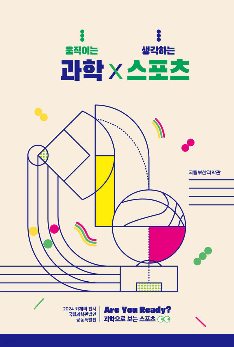 과학X스포츠