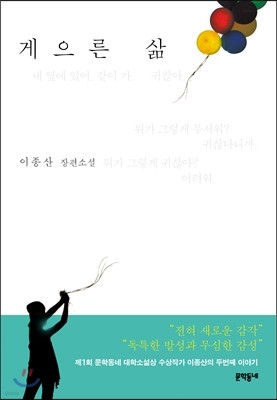 게으른  삶