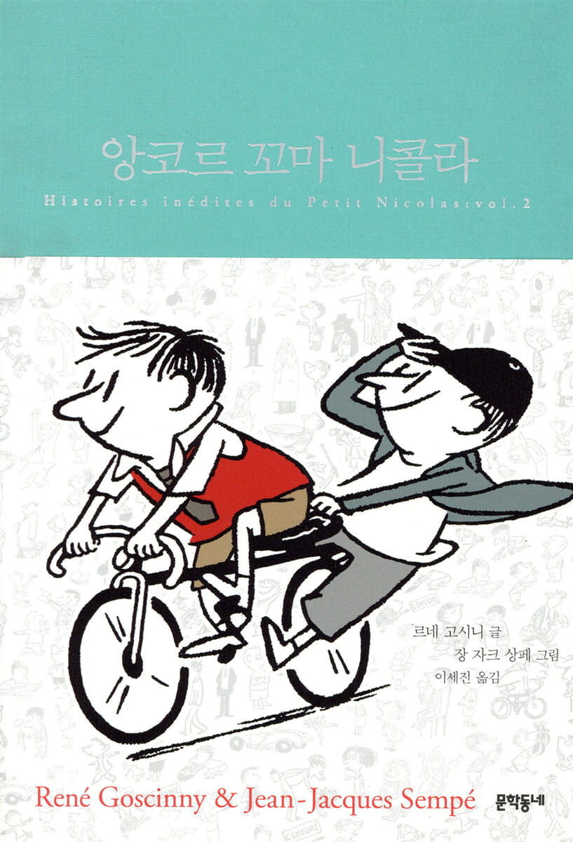 앙코르 꼬마 니콜라