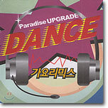 Dance Paradise - 丮ͽ Upgrade