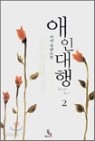 애인대행1-2