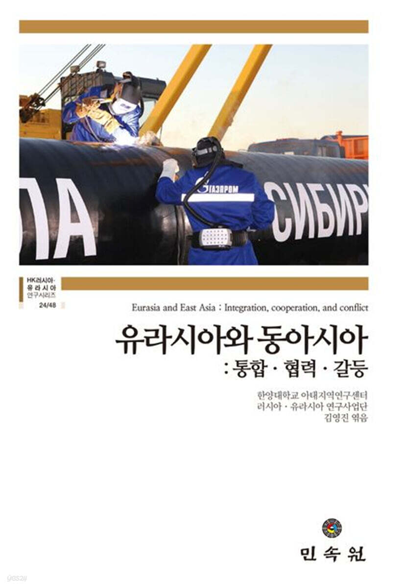 유라시아와 동아시아