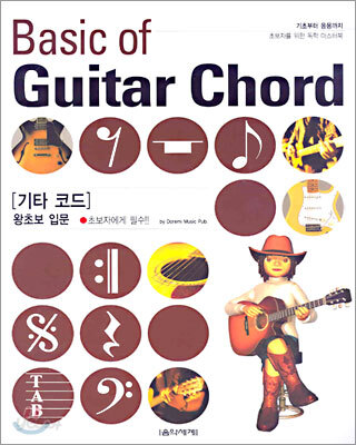 기타 코드