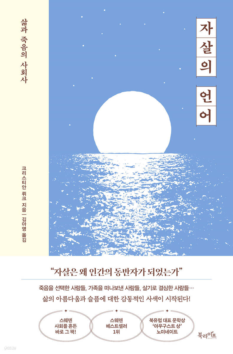 자살의 언어