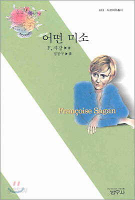 어떤 미소