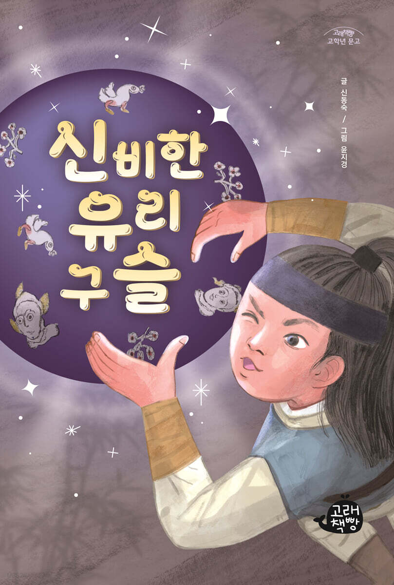 신비한 유리구슬