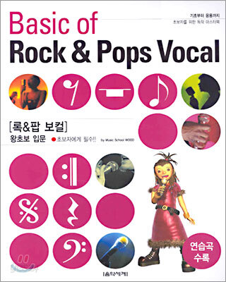 록&팝 보컬