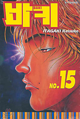 바키 BAKI 15