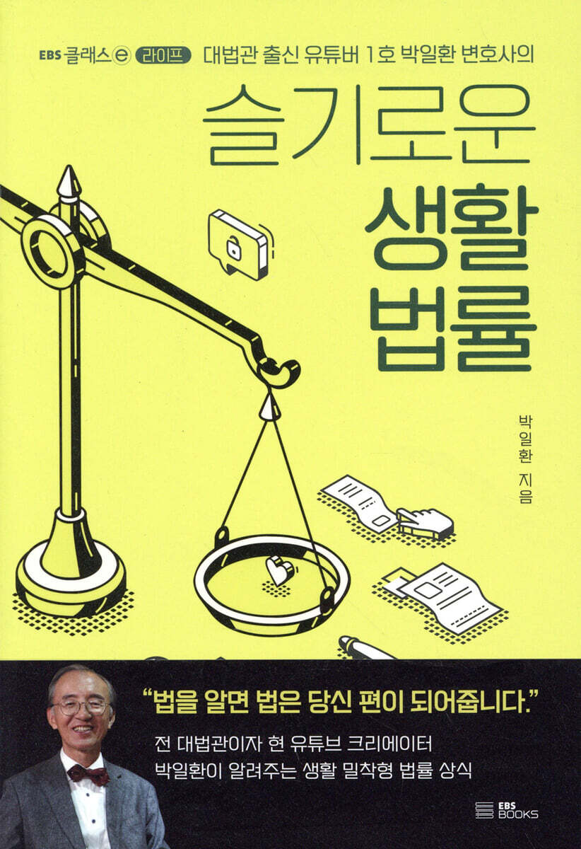 [100% 페이백] [대여] 슬기로운 생활법률