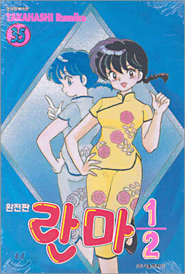 란마 1/2 (35)