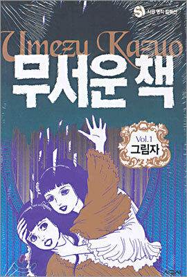 무서운 책 01