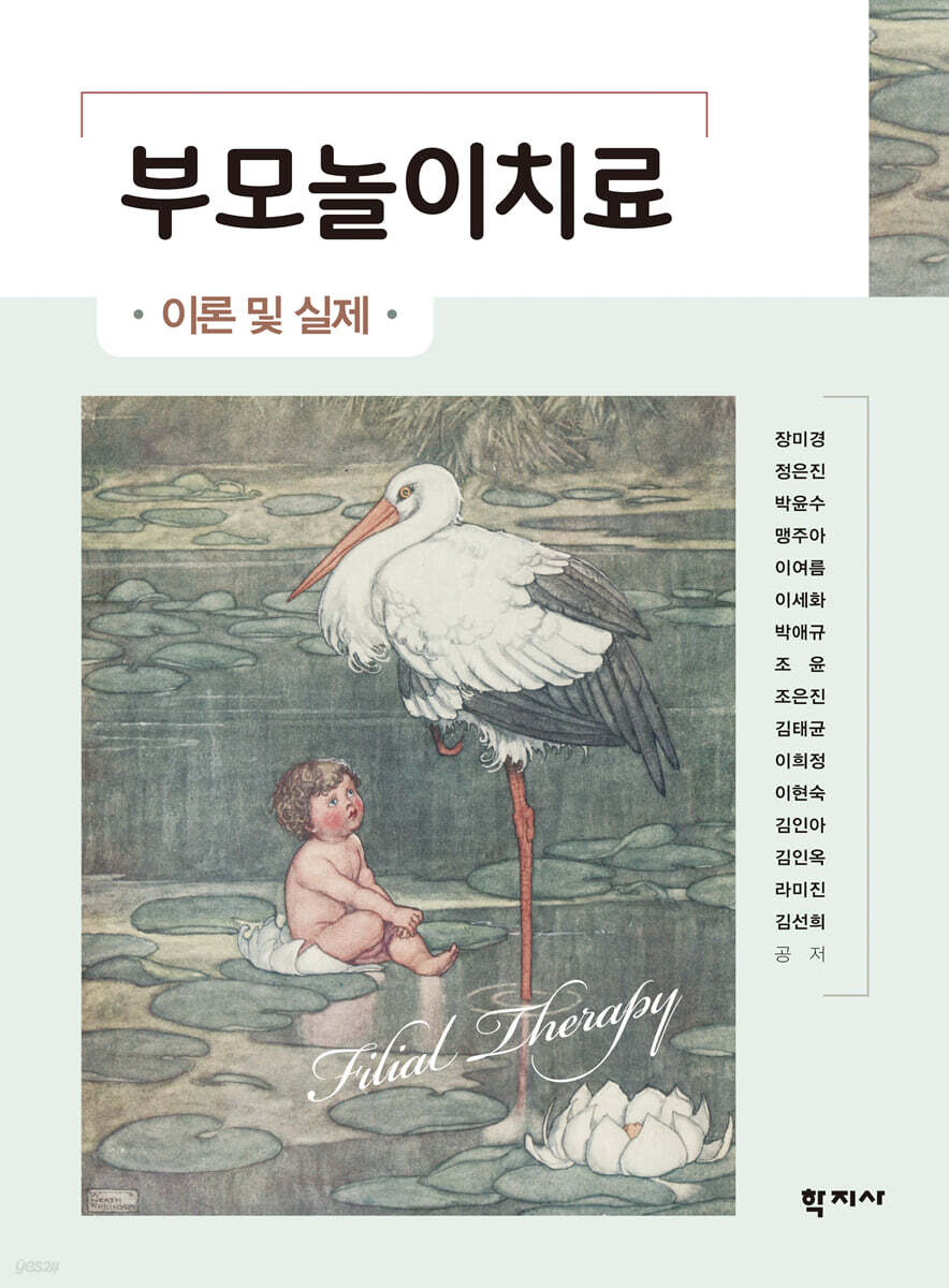 부모놀이치료