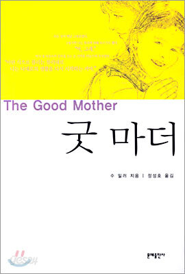 굿 마더