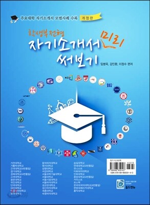 학생부종합전형 자기소개서 미리 써보기