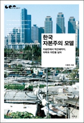 한국 자본주의 모델